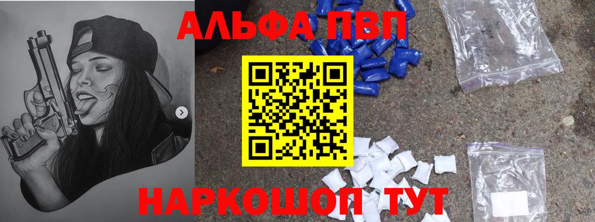 APVP VHQ  Альфа ПВП  Вход с VPN  Санкт-Петербург  дарнет шоп  Alpha PVP кристаллы 
