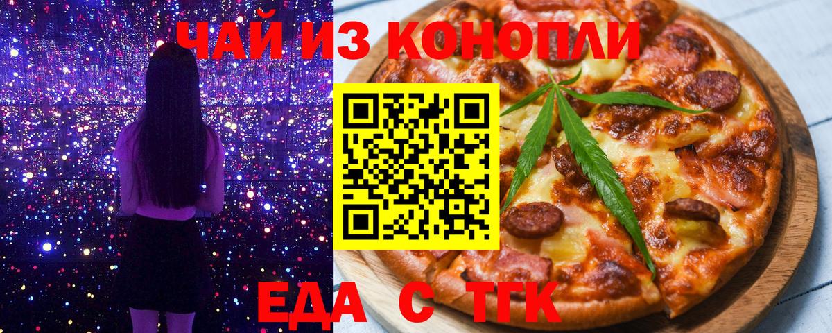 Еда ТГК марихуана  Вход с VPN  Санкт-Петербург 