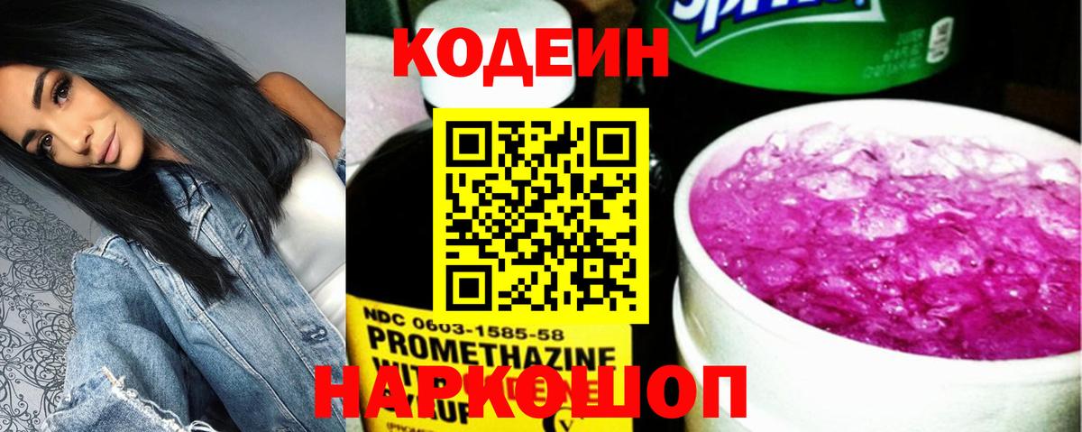 Санкт-Петербург  Codein Purple Drank  Вход с VPN 