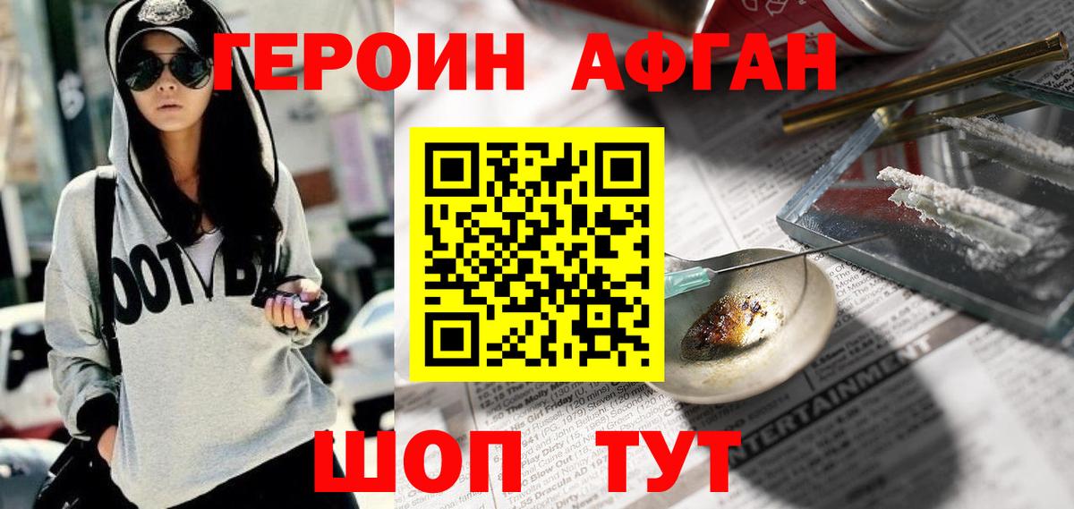 Героин Афган  ГЕРОИН  Санкт-Петербург  Вход с VPN 