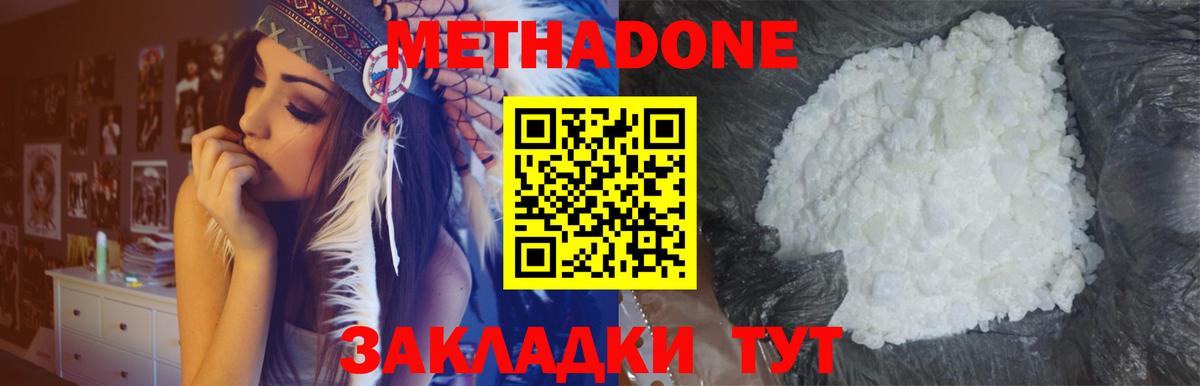 МЕТАДОН methadone  Метадон methadone  Санкт-Петербург    онион  Вход с VPN 